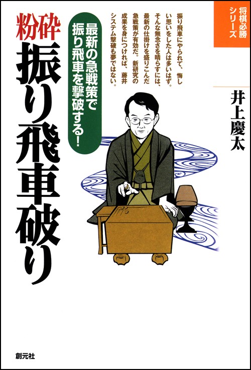 振り飛車破り