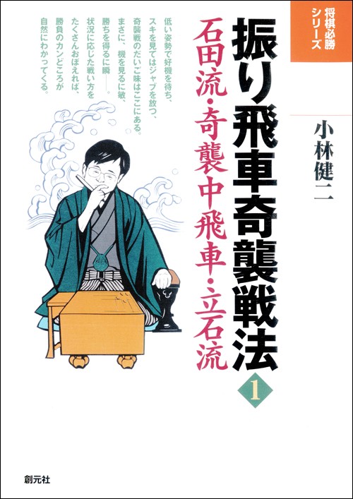振り飛車奇襲戦法 1
