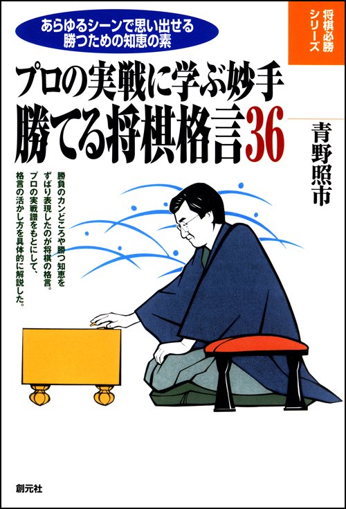 勝てる将棋格言36