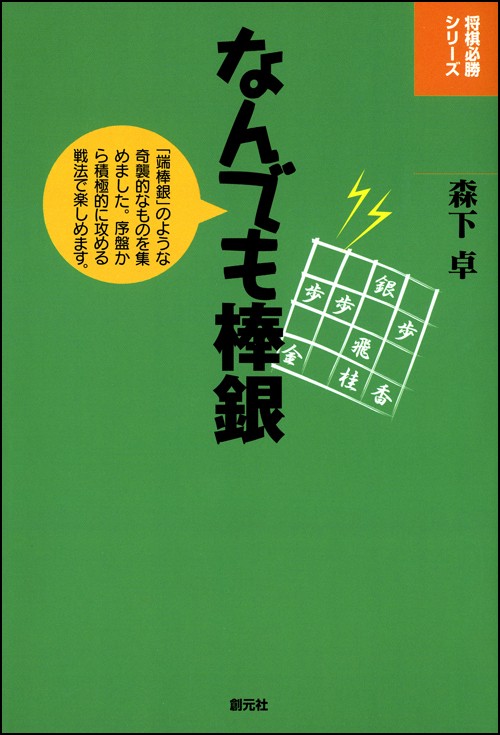 なんでも棒銀