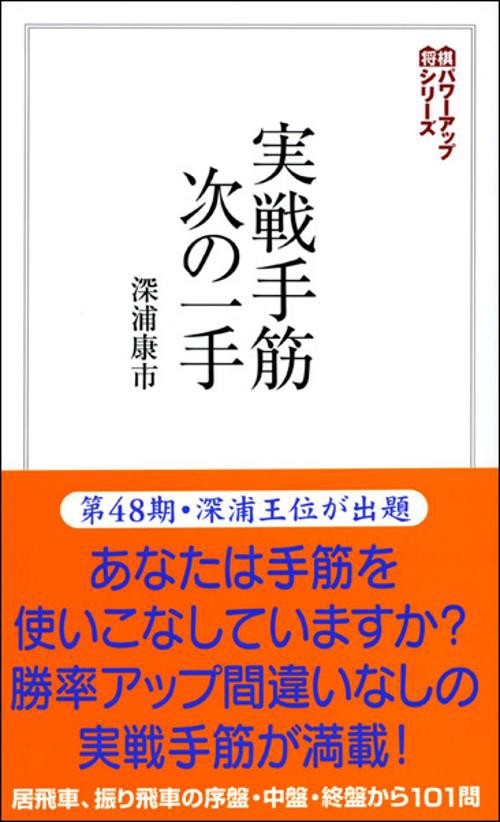 実戦手筋次の一手