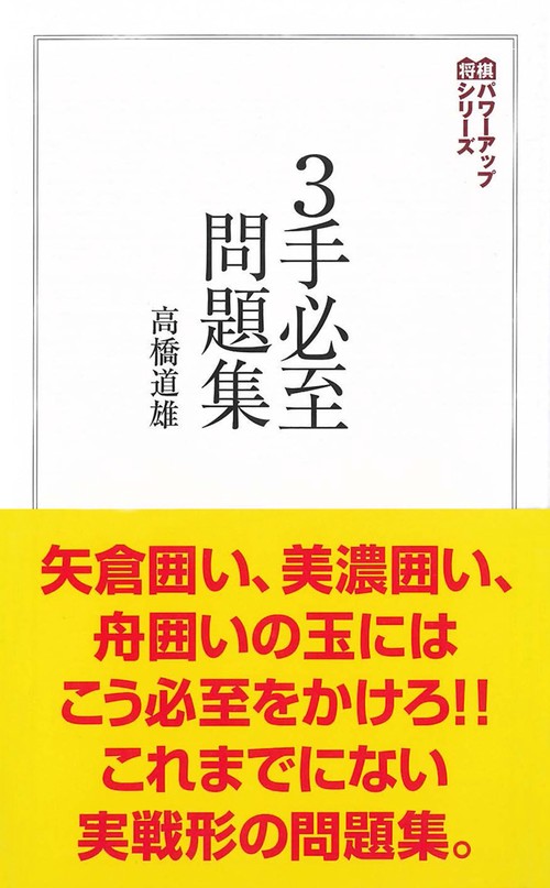 3手必至問題集