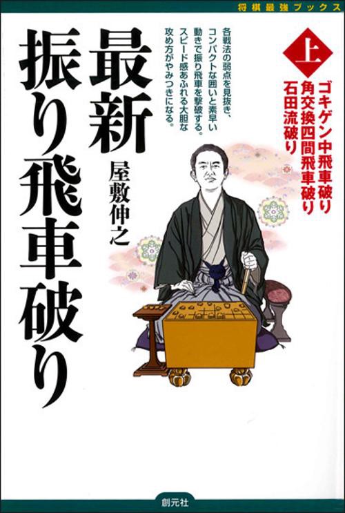 最新振り飛車破り 上