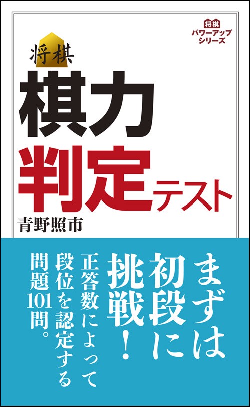 将棋棋力判定テスト