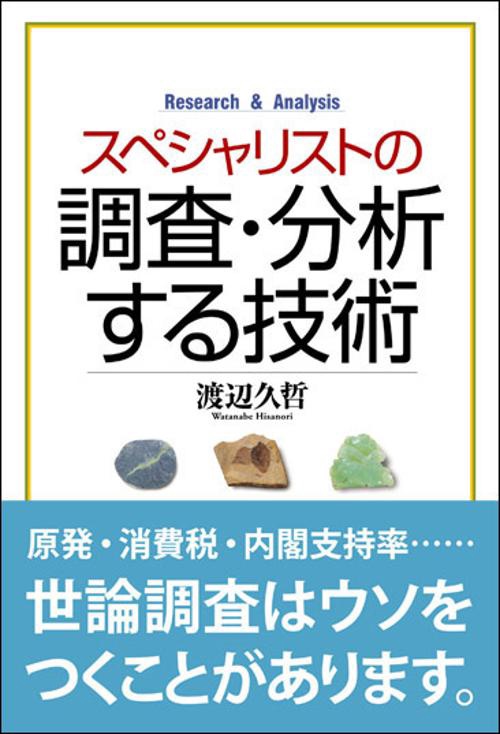 スペシャリストの調査・分析する技術