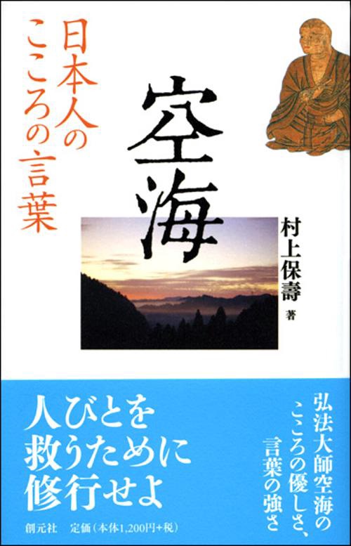 空海
