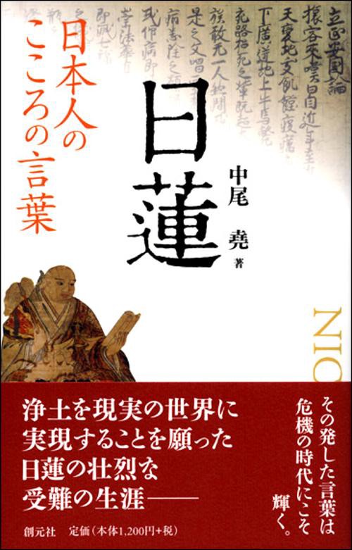 日蓮