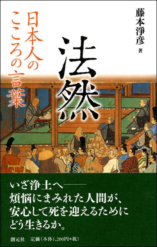 法然