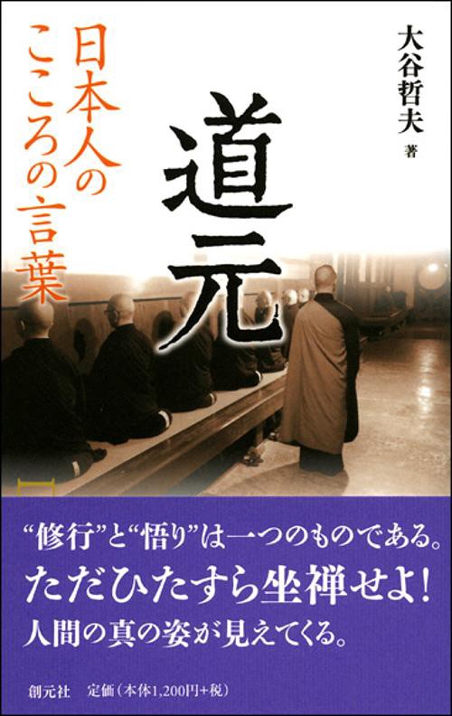 道元