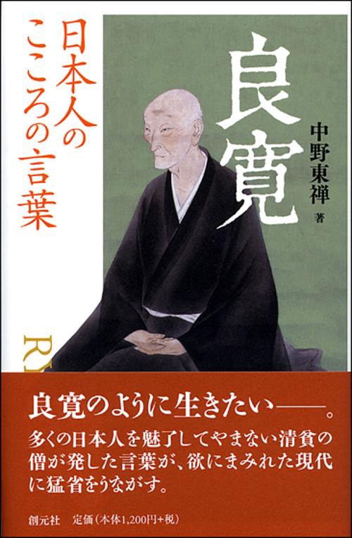 良寛