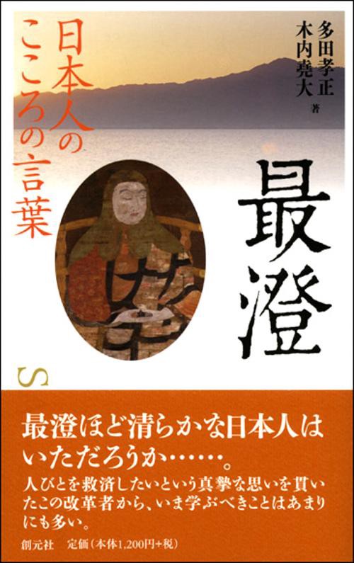 最澄