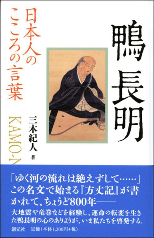 鴨長明