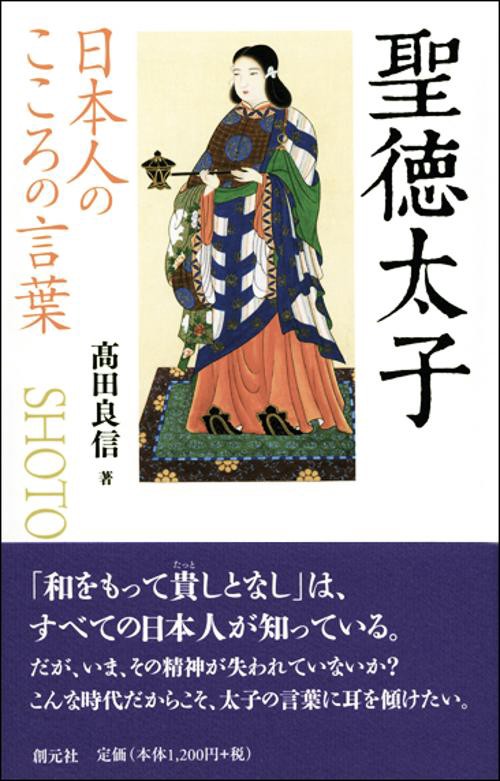 聖徳太子