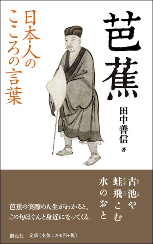 芭蕉