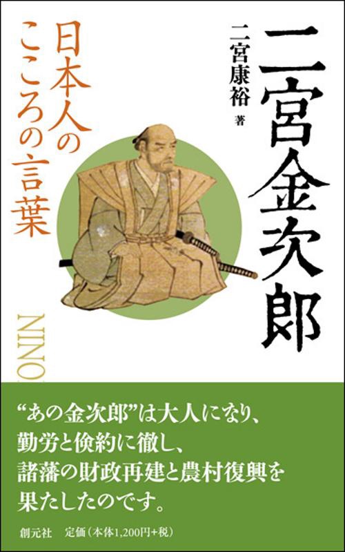 二宮金次郎