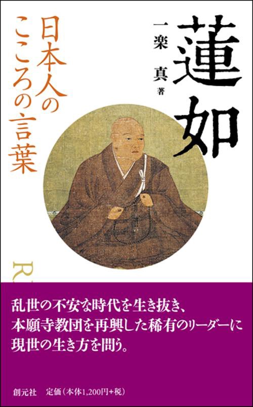 蓮如