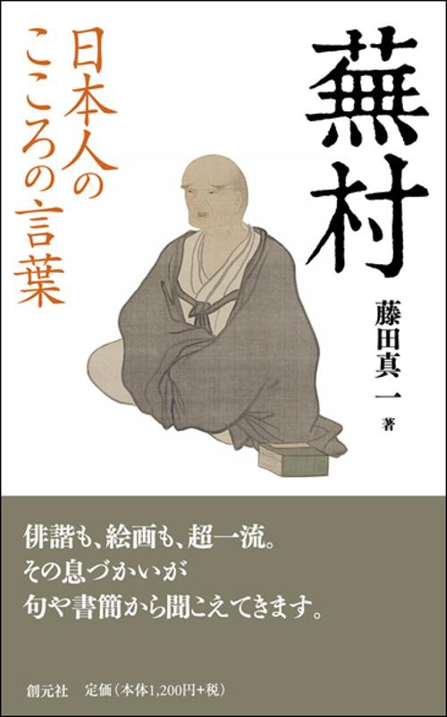 蕪村