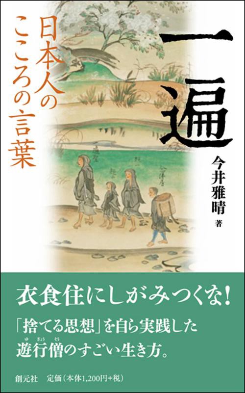 一遍