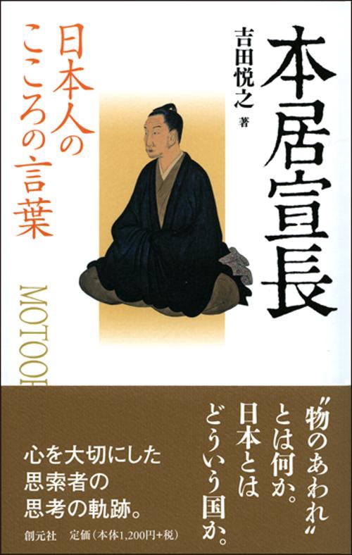 本居宣長