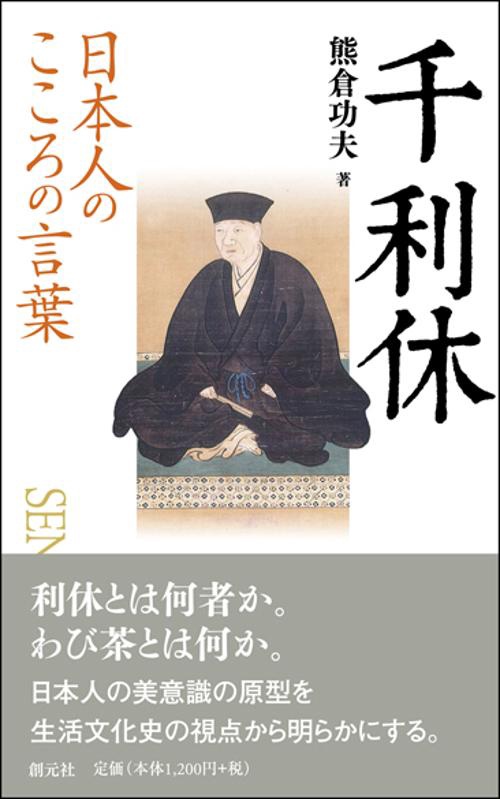 千利休