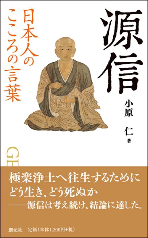 源信