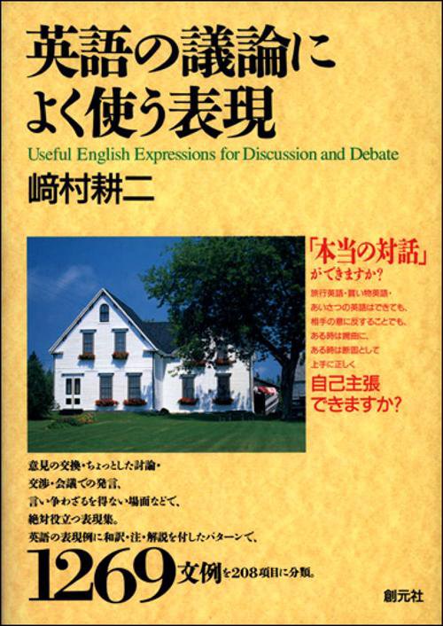 英語の議論によく使う表現