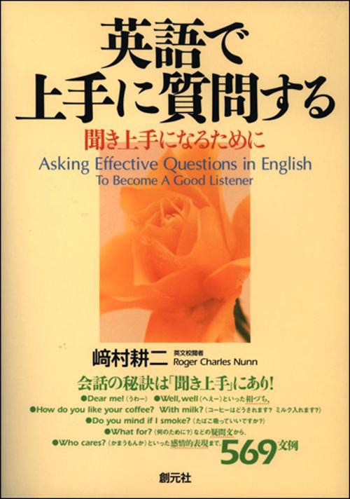 英語で上手に質問する