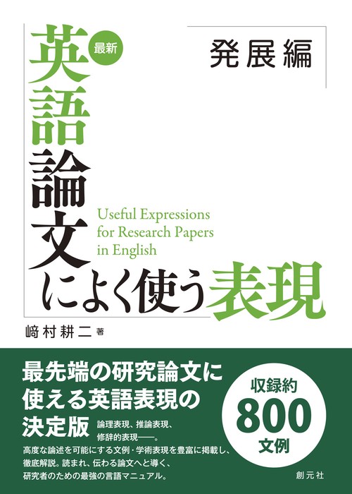 最新英語論文によく使う表現 発展編