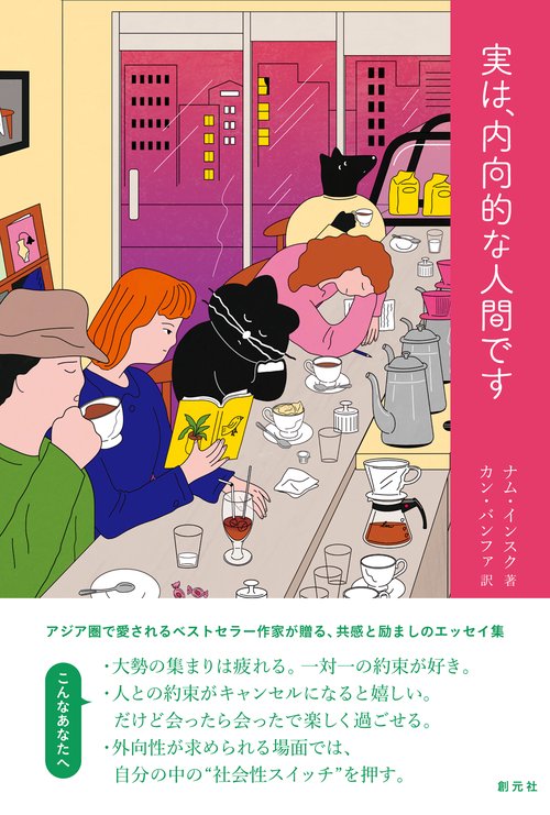 実は、内向的な人間です