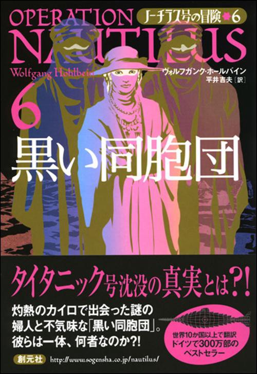 黒い同胞団