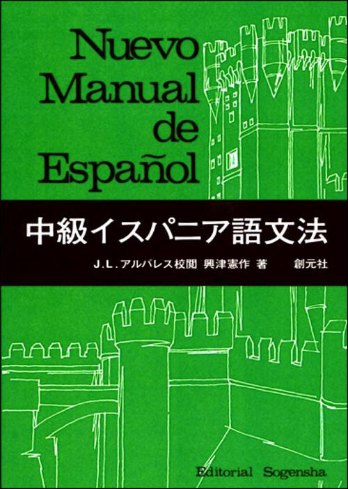 中級イスパニア語文法 POD版