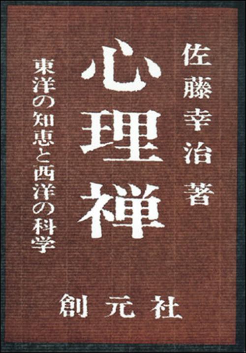 心理禅 POD版