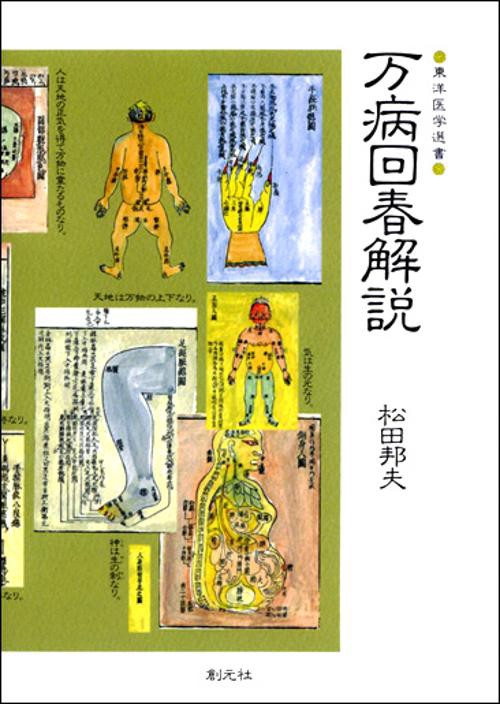 万病回春解説 POD版