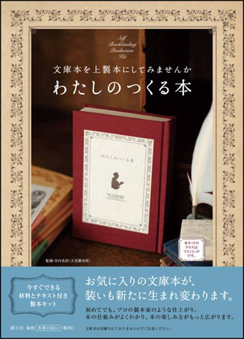 わたしのつくる本 ワインレッド