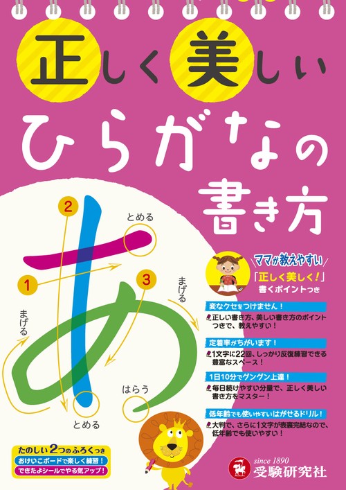 正しく美しいひらがなの書き方 ママが教えやすい♪ 年少〜小学低学年