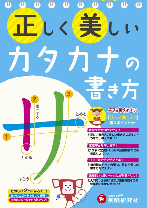 正しく美しいカタカナの書き方 ママが教えやすい♪ 年少〜小学低学年