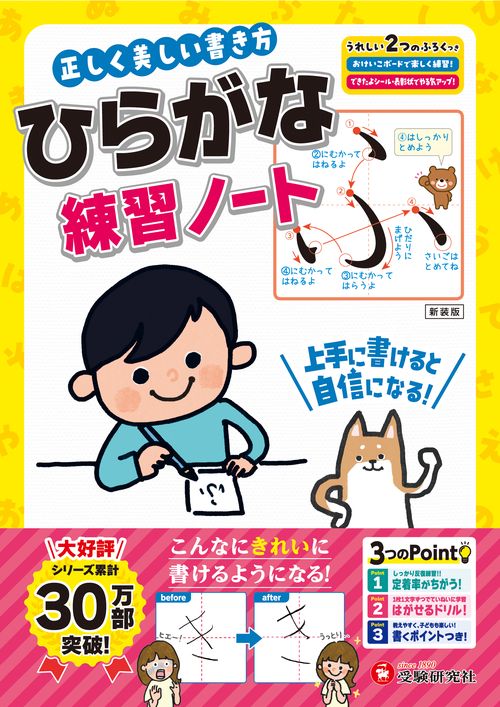 正しく美しい書き方　ひらがな練習ノート