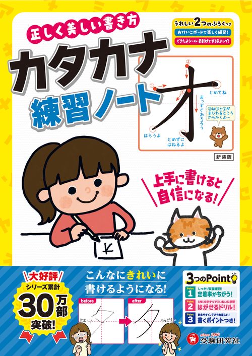 正しく美しい書き方　カタカナ練習ノート