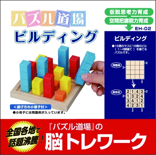 パズル道場 ビルディング