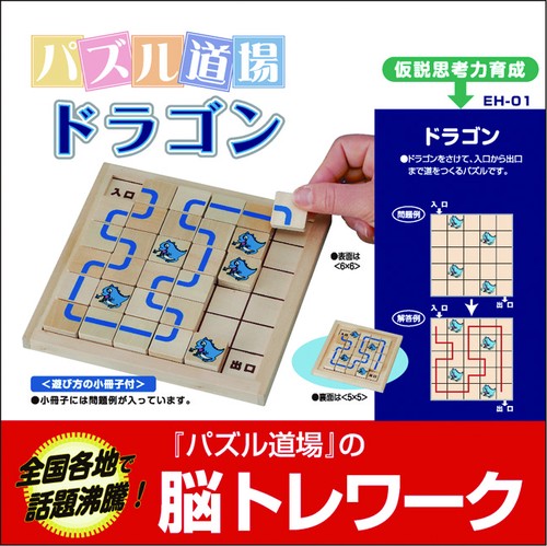 パズル道場 ドラゴン