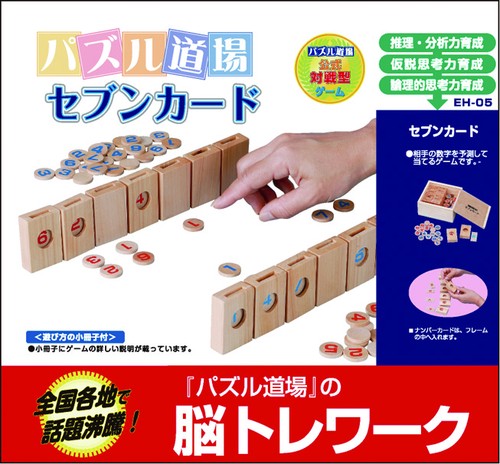 パズル道場 セブンカード