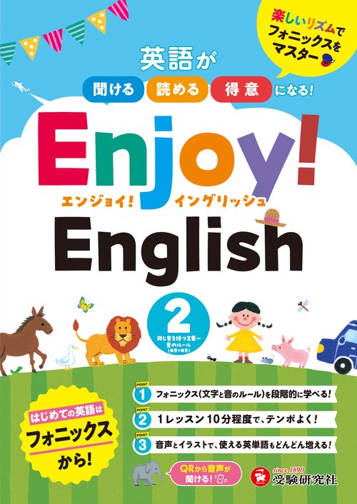 Enjoy!English　2