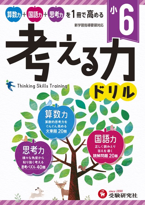 小6／考える力ドリル
