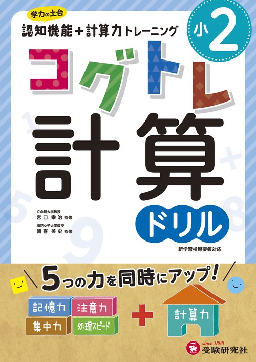 小2／コグトレ 計算ドリル