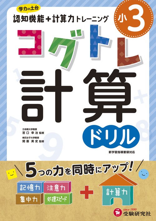 小3／コグトレ 計算ドリル