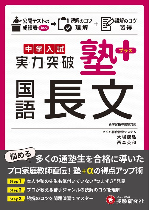 中学入試　実力突破　塾プラス国語長文