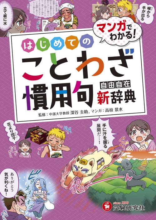 小学　自由自在　はじめてのことわざ・慣用句新辞典