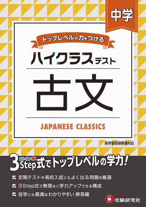 中学／ハイクラステスト 古文