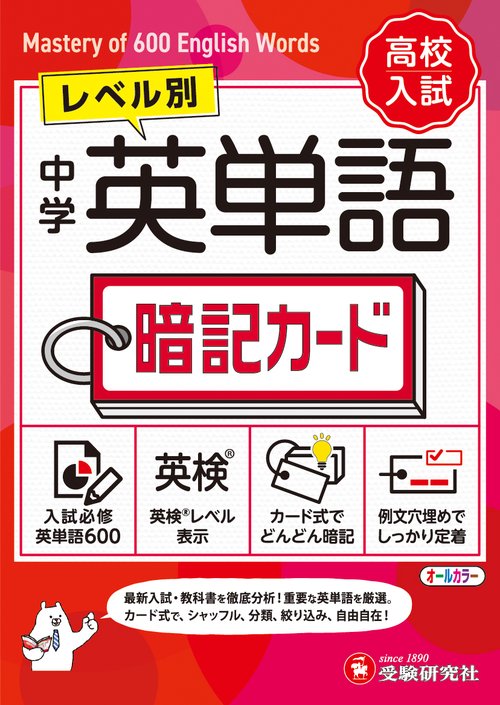 中学　英単語　暗記カード