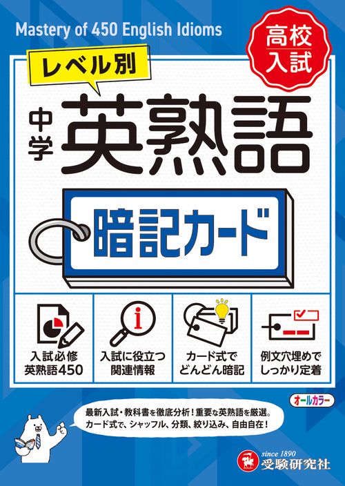 中学　英熟語　暗記カード